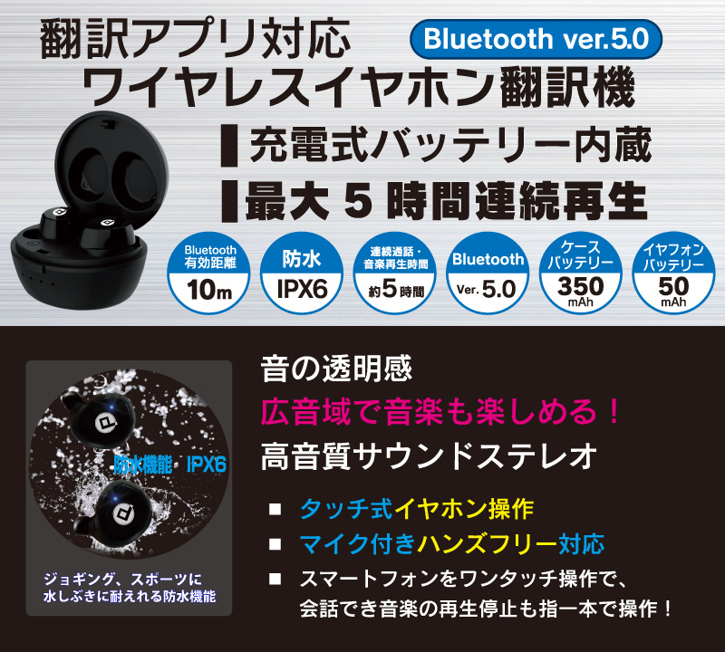 タッチ式ハンズフリーBluetooth Ver5対応 翻訳アプリ対応トゥルーワイヤレスイヤホン翻訳機　最大5時間連続再生 IPX6防水 