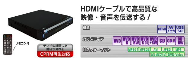 DVH215、特長、対応フォーマット